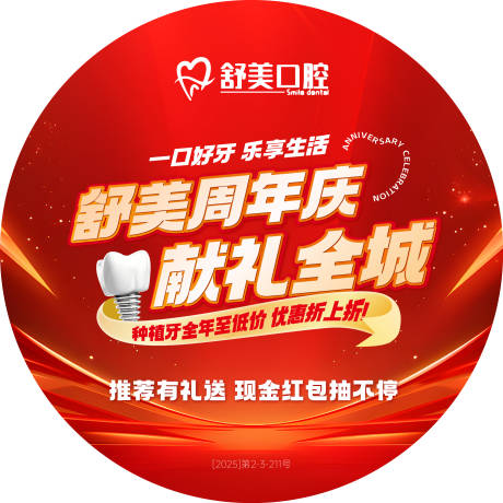 源文件下载【牙科周年庆地贴】编号：33460029826385239