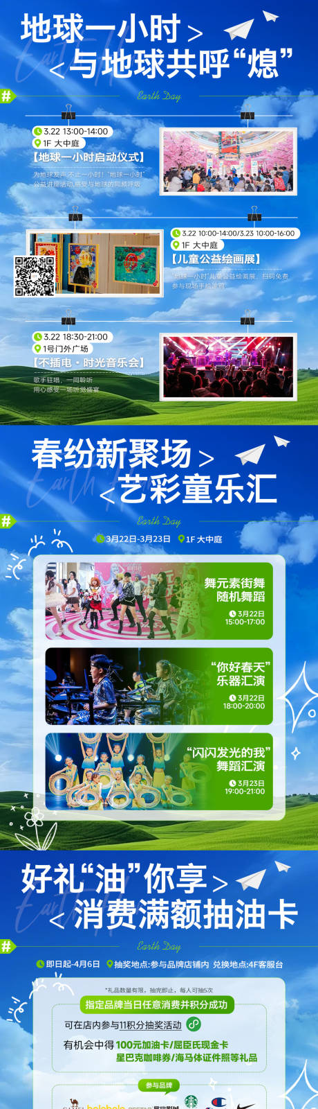 源文件下载【蓝天绿地商场小红书海报】编号：83920029707561022