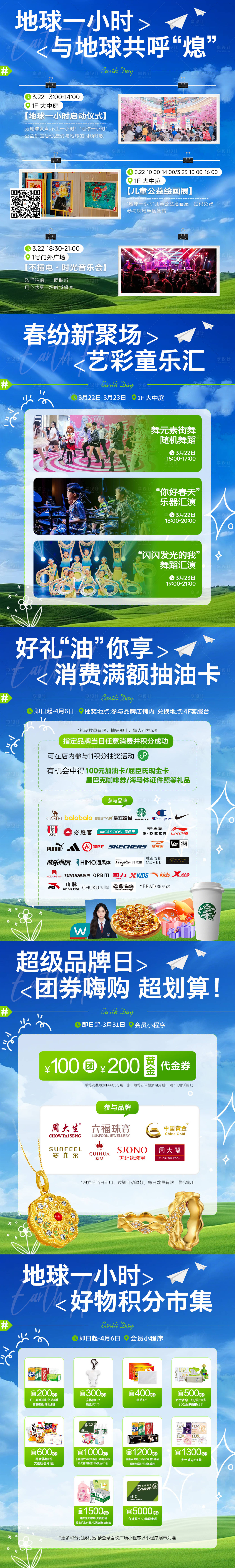 源文件下载【享设计】搜索编号：83920029707561022【蓝天绿地商场小红书海报】