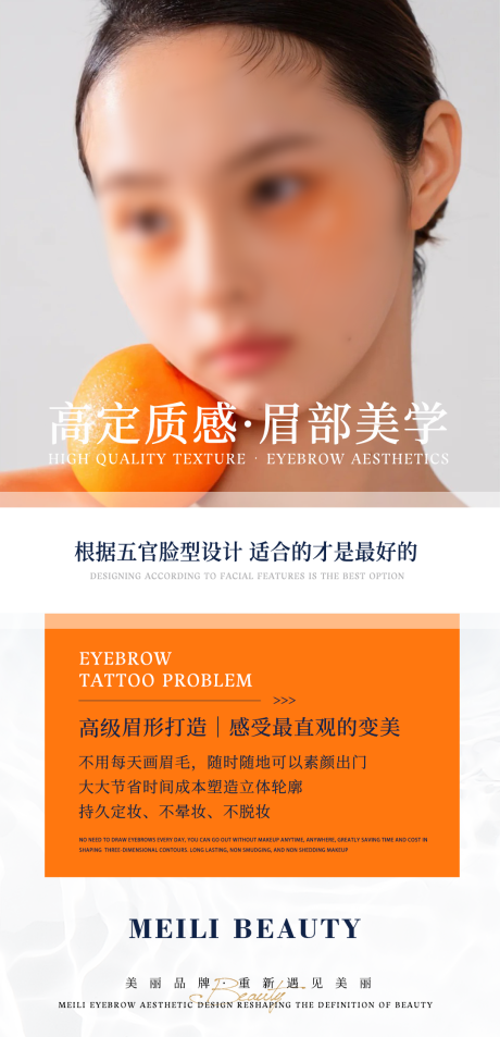 医美美业眉眼唇高定纹眉眉部美学海报