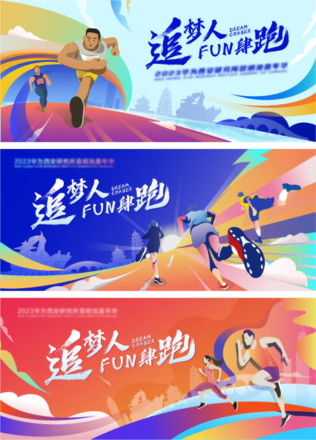 源文件下载【健步跑时尚文化活动会议主视觉背景】编号：26530029739641019