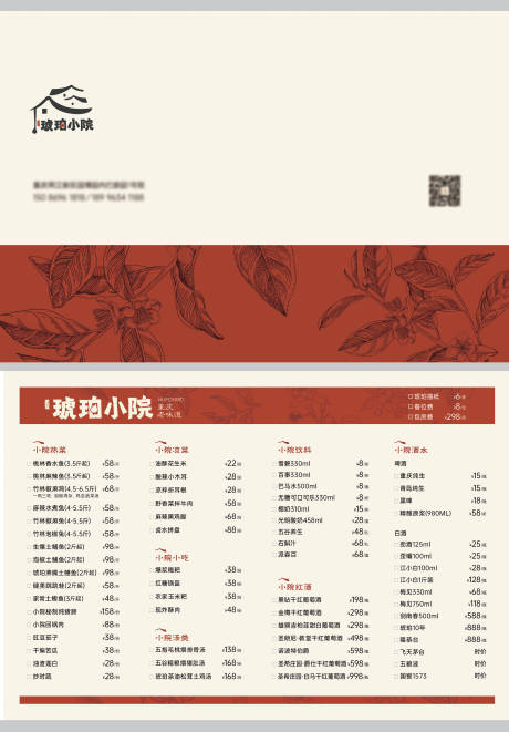 源文件下载【享设计】搜索编号：35010029416203274【中餐红色复古菜单】