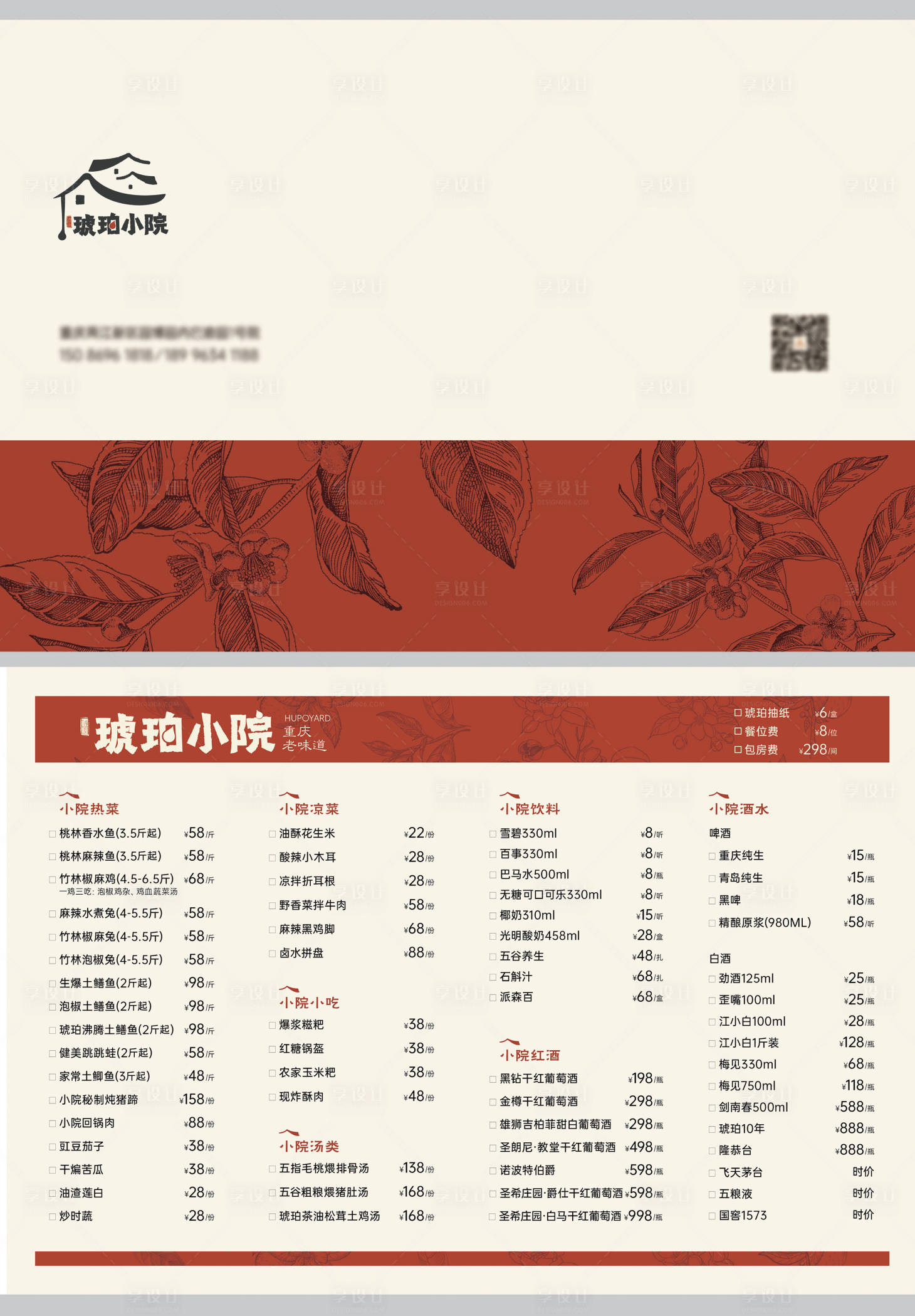 源文件下載【享設計】搜索編號：35010029416203274【中餐紅色復古菜單】