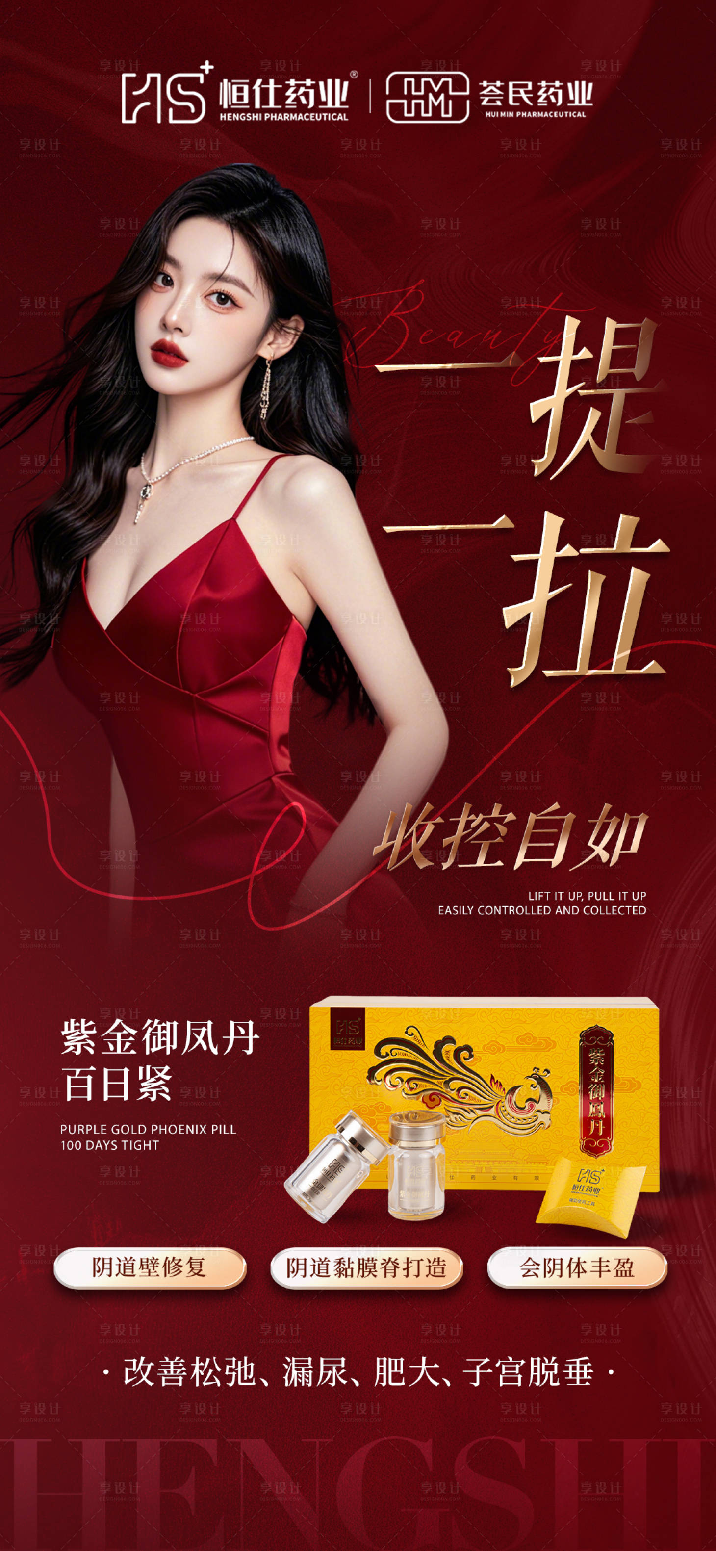 源文件下載【享設(shè)計】搜索編號：90800029118994678【女性私護產(chǎn)品海報】