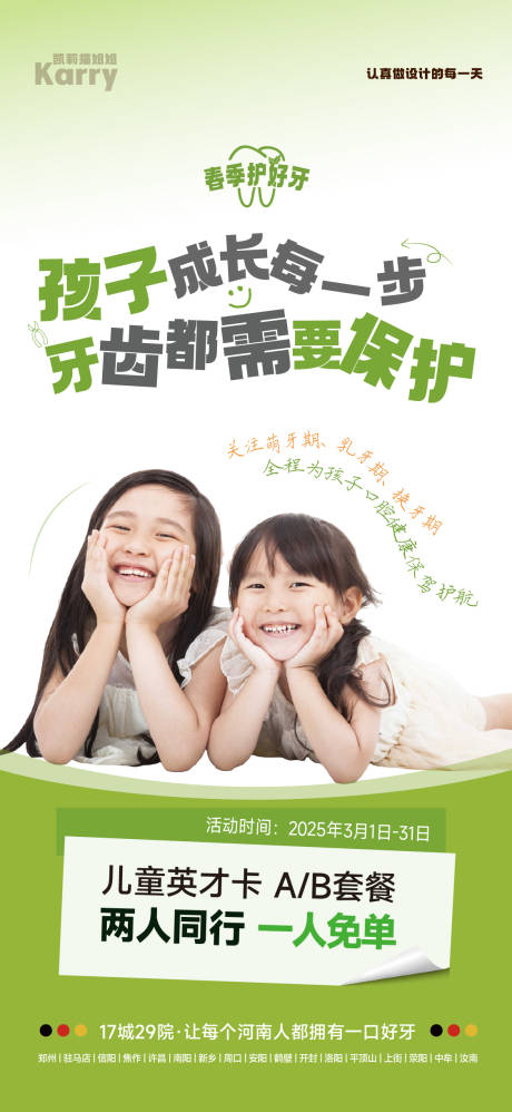 源文件下载【儿牙创意牙齿海报】编号：89260029579929296