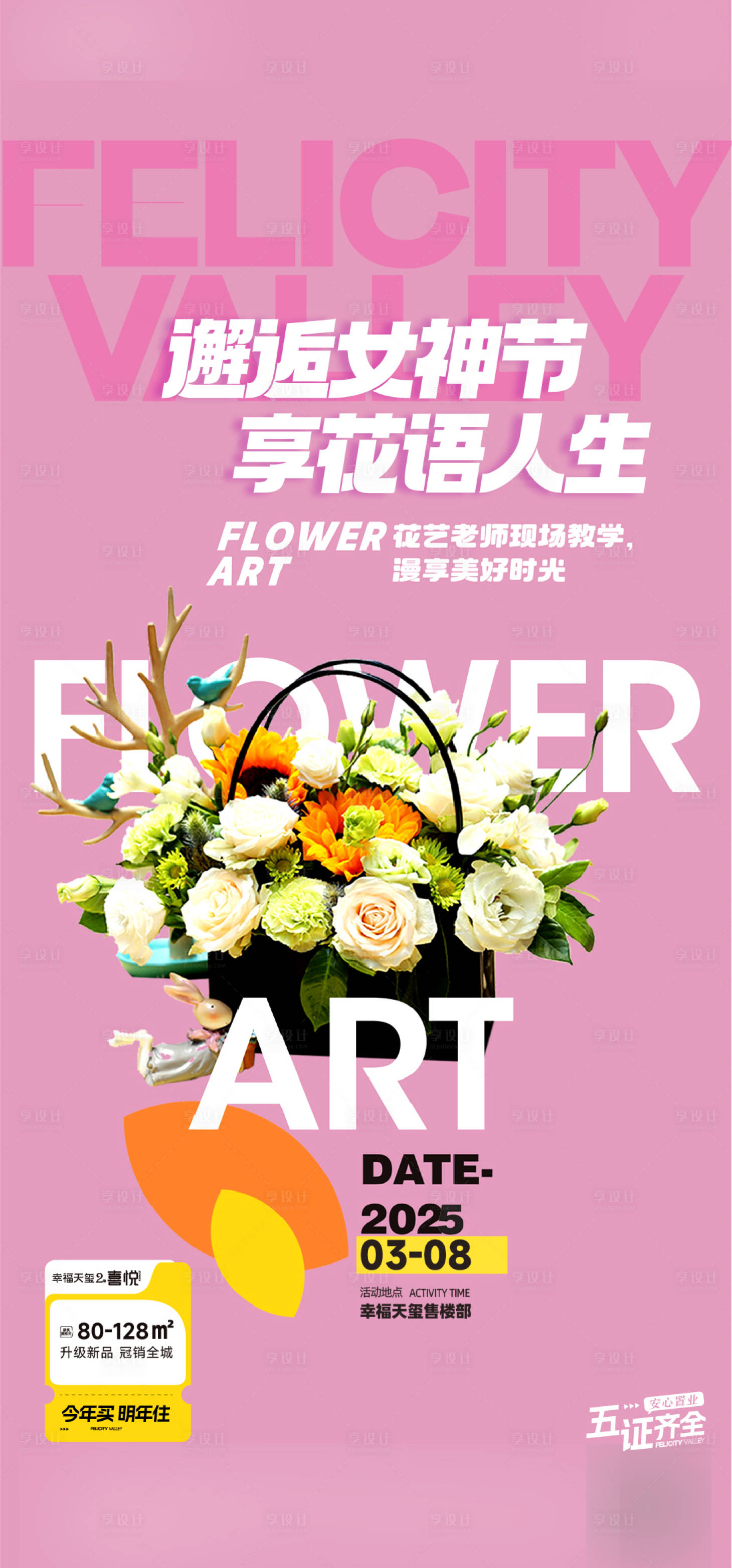 源文件下载【享设计】搜索编号：84080029468664563【绿植春天播种】