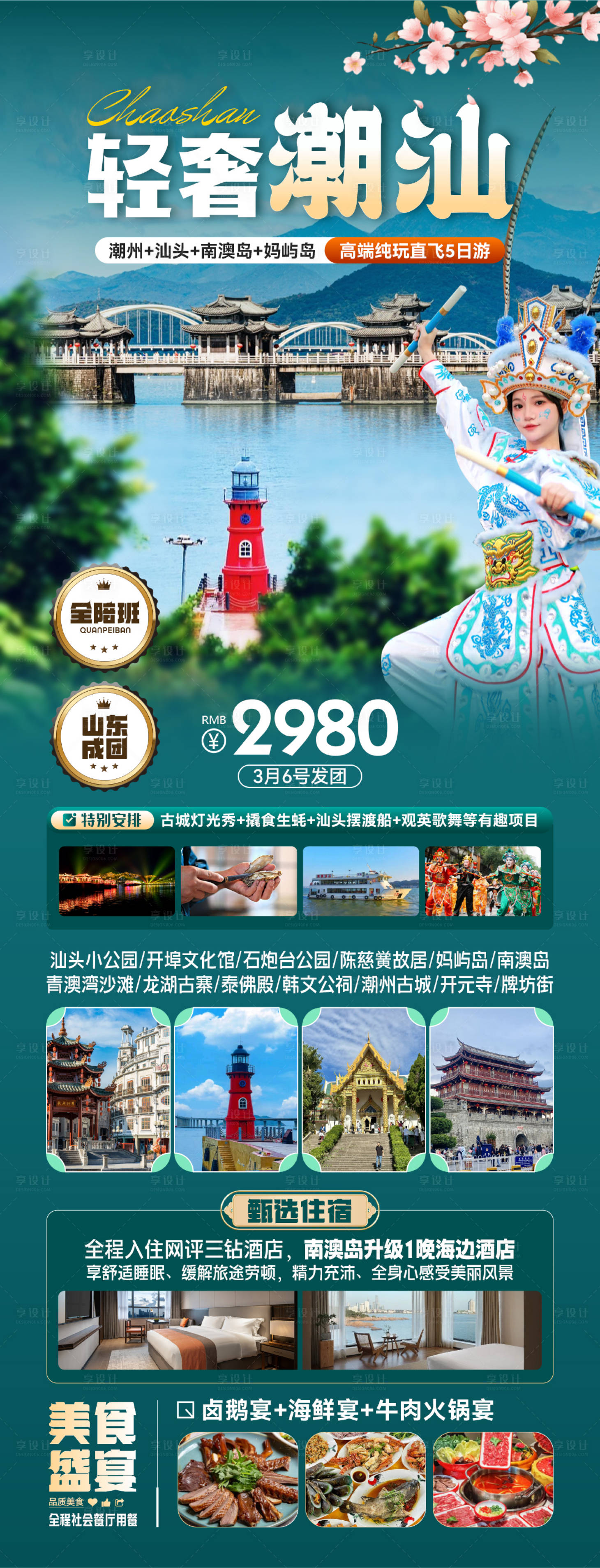 源文件下載【享設(shè)計】搜索編號：29270029098837126【潮汕 】