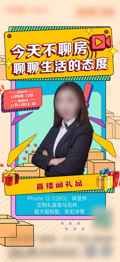 源文件下載【直播促銷海報】編號：32420029412989239
