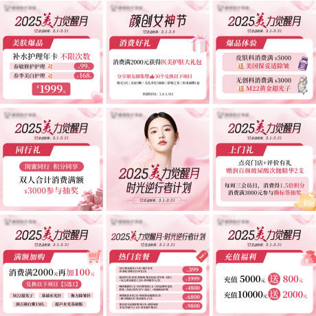 源文件下载【九宫格活动海报】编号：64220029277181337
