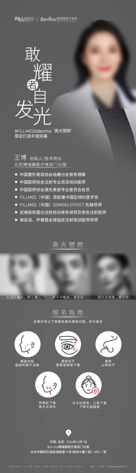 源文件下载【医美专家简介海报长图】编号：79920029734772712