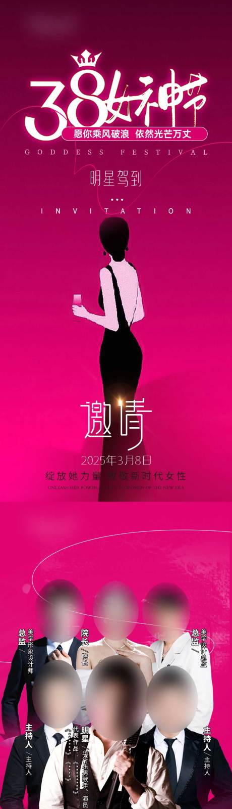源文件下载【女神节宣传海报设计】编号：16880029344873536