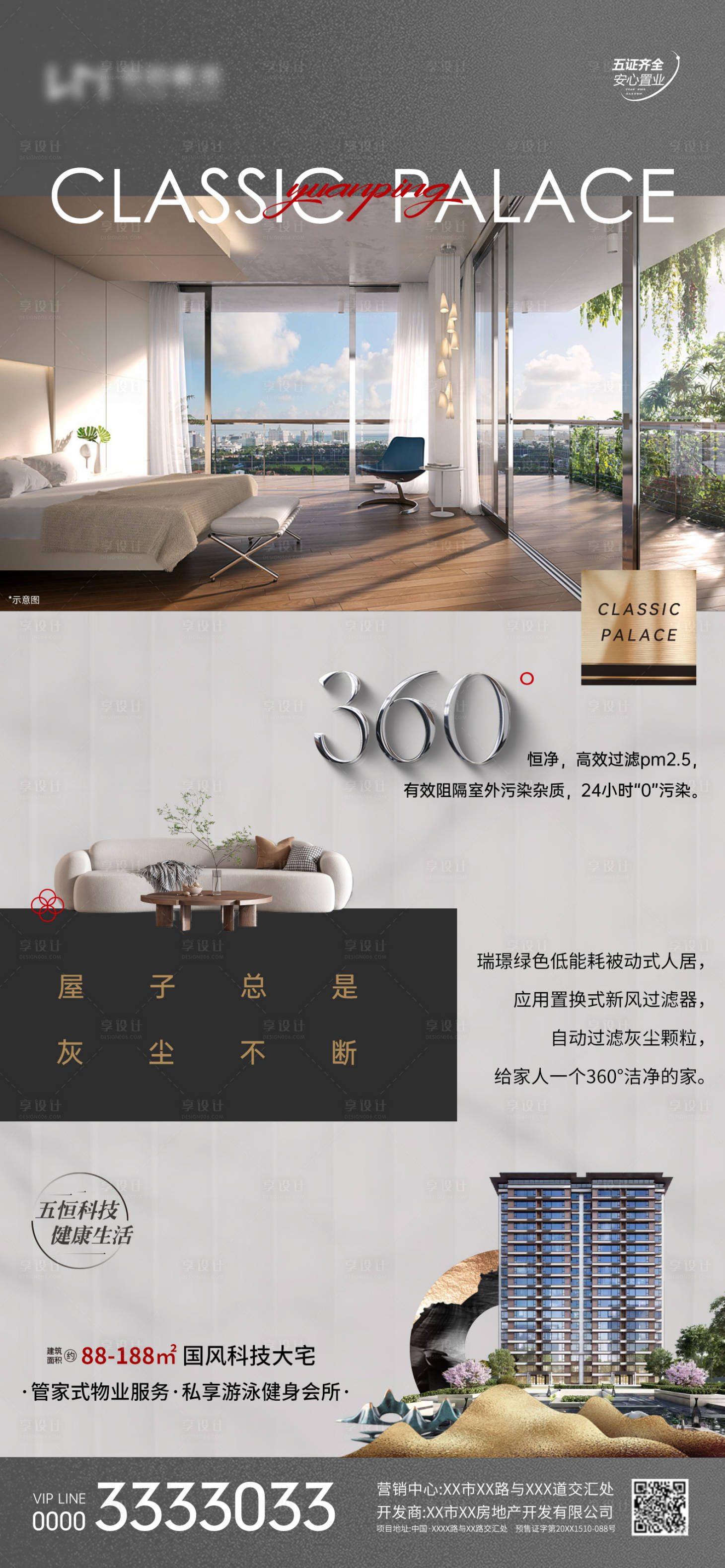 源文件下载【享设计】搜索编号：60210029263688340【精装系列单图】