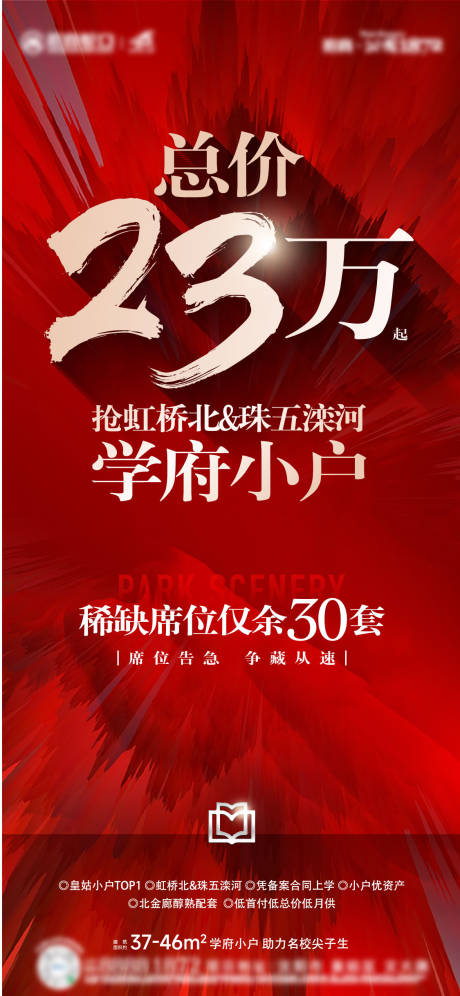 源文件下载【享设计】搜索编号：38890029446338227【热销红色】