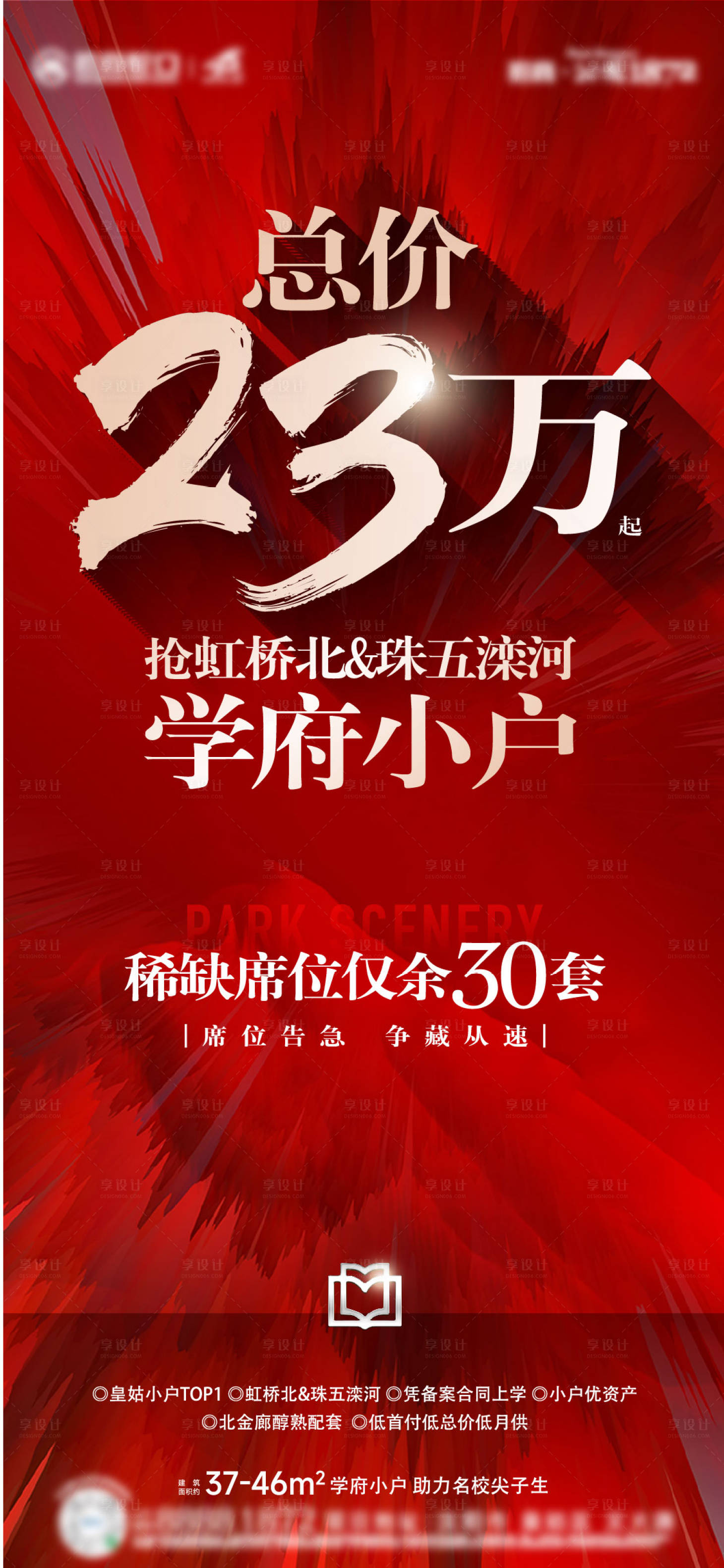 源文件下載【享設(shè)計(jì)】搜索編號(hào)：38890029446338227【熱銷紅色】