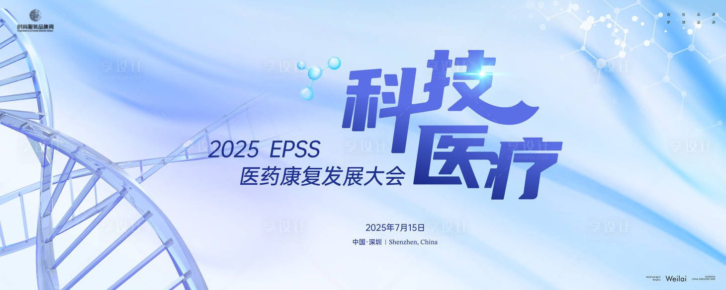 源文件下载【医药康复发展大会主视觉】编号：56420029787326003
