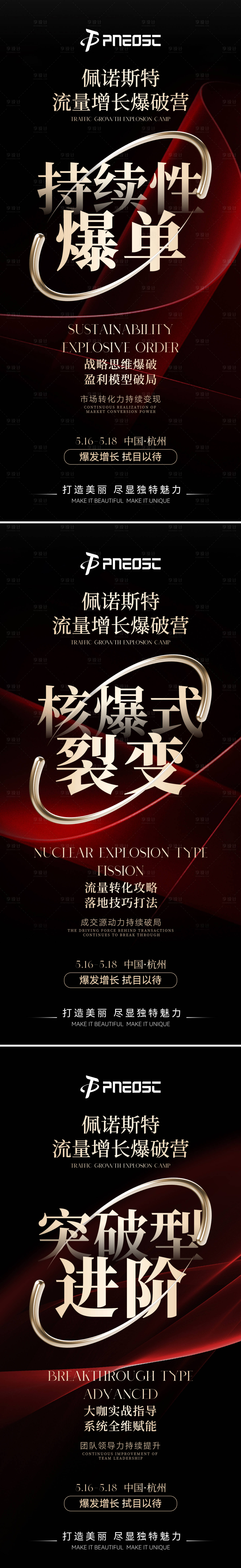 源文件下载【享设计】搜索编号：56800029825482780【会议宣发招商造势海报活动】