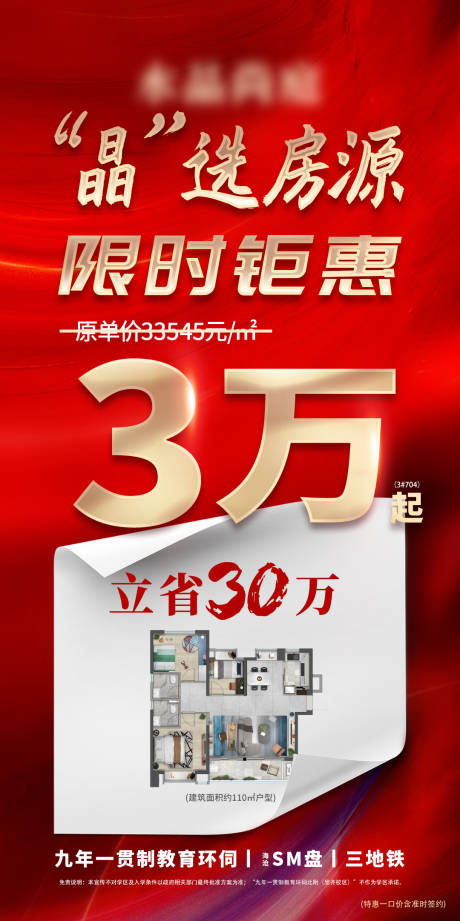 源文件下载【房地产渠道特价微单海报】编号：41960029811358917
