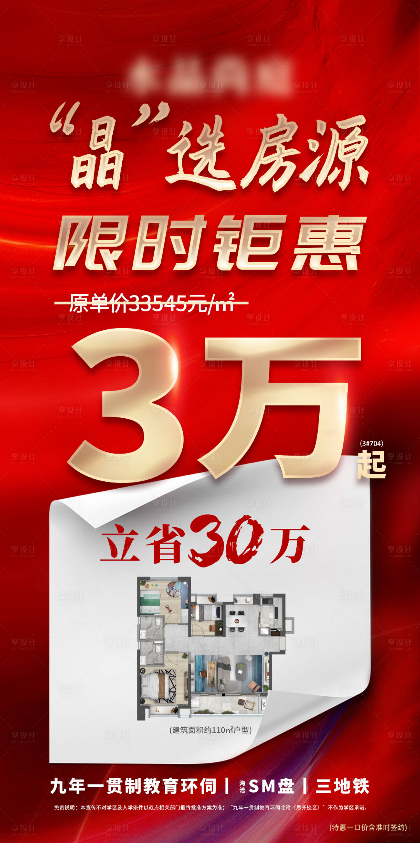 源文件下載【房地產(chǎn)渠道特價(jià)微單海報(bào)】編號(hào)：41960029811358917
