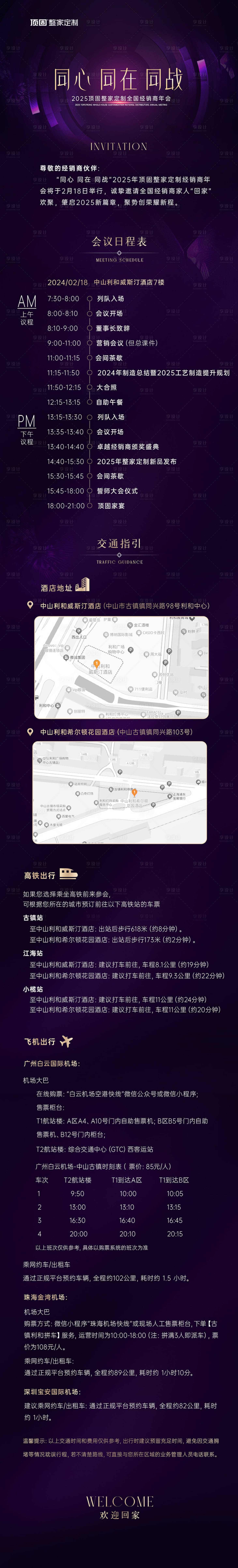 源文件下載【享設計】搜索編號：88270029190374453【地產家居會議邀請函長圖】