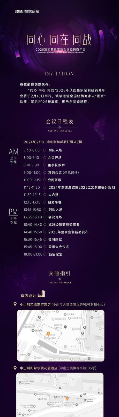 地产家居会议邀请函长图