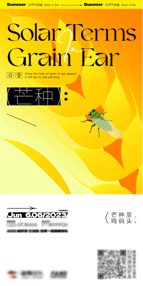 源文件下載【芒種節(jié)氣海報(bào)】編號(hào)：69080029496896915