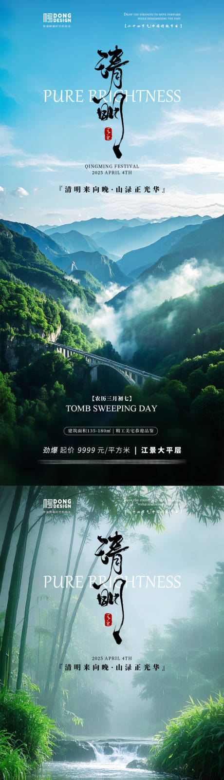 源文件下載【清明節淡雅風景海報】編號：97280029624538838