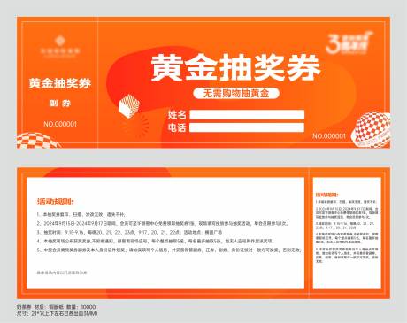 源文件下載【享設(shè)計】搜索編號：50650029537526740【周年慶活動抽獎券】