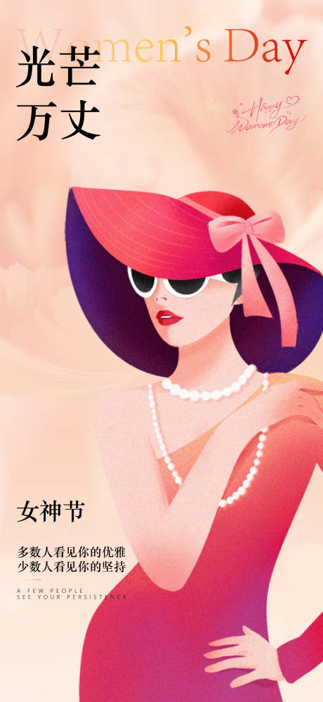 源文件下载【享设计】搜索编号：75520029117156291【女神节插画海报】