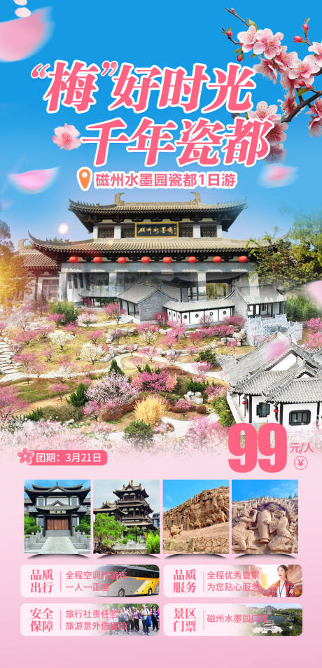 源文件下载【河北邯郸磁州水墨园千年瓷都海报】编号：45110029619302103