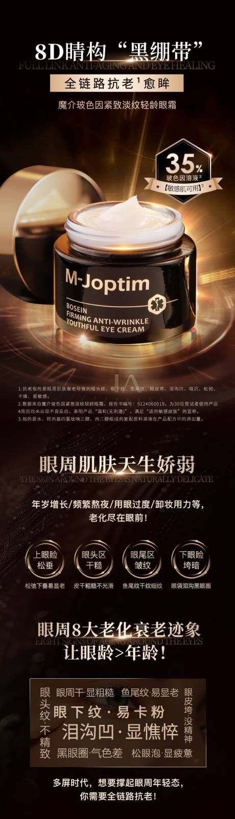 源文件下載【享設(shè)計(jì)】搜索編號(hào)：99380029310938171【玻色因眼霜詳情頁(yè)】