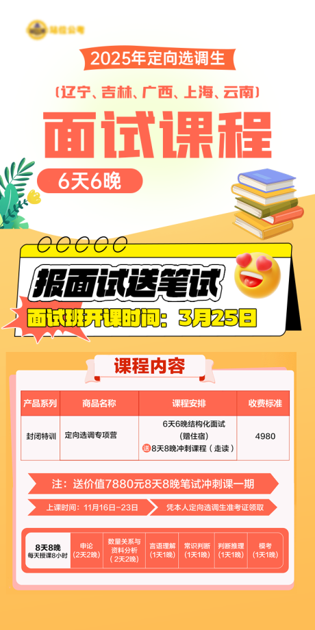 公考面试课程海报