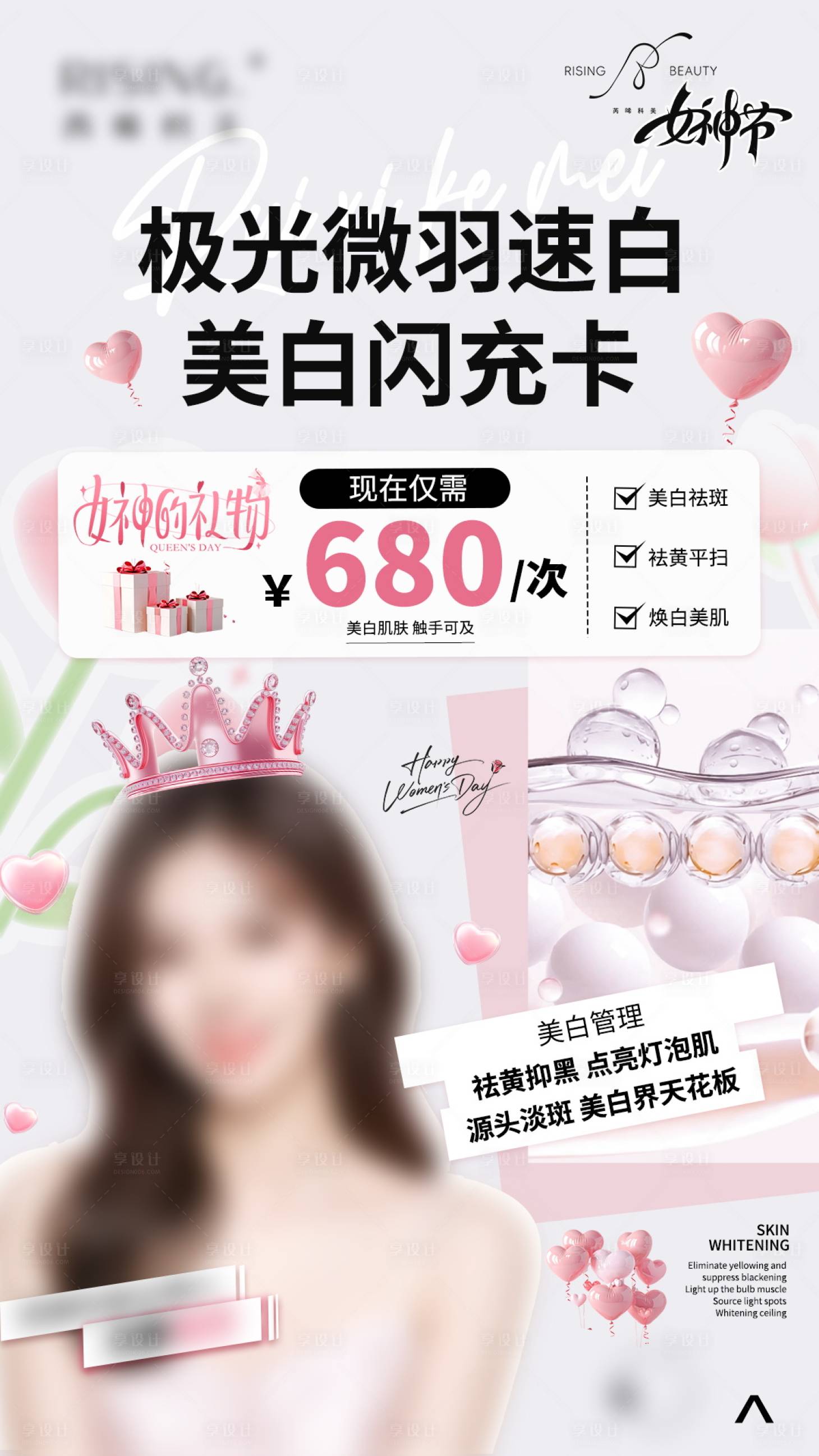 源文件下載【享設(shè)計(jì)】搜索編號(hào)：68820029251993650【醫(yī)美卡】