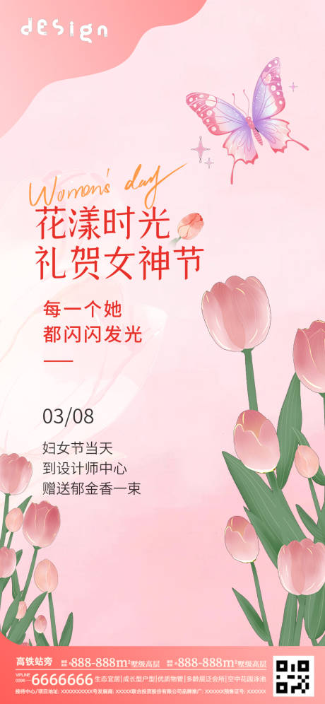 源文件下载【妇女节海报】编号：85810029158156924