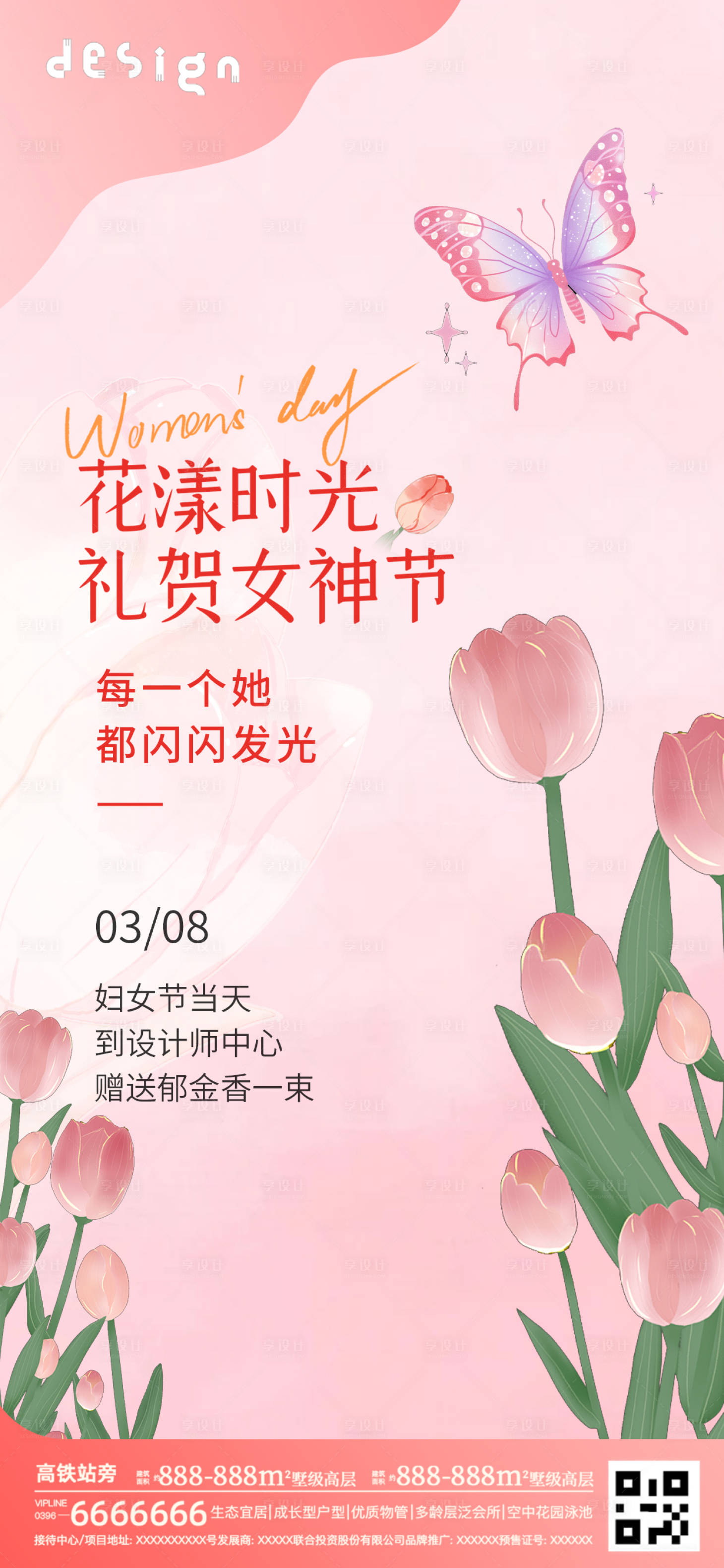 源文件下載【享設計】搜索編號：85810029158156924【婦女節(jié)海報】