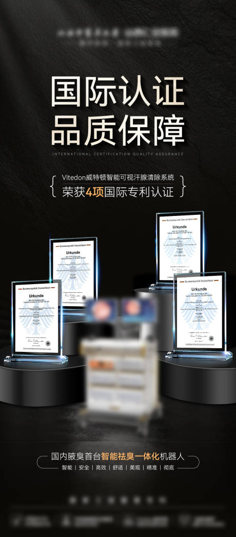 医美高端黑色黑金专利仪器海报