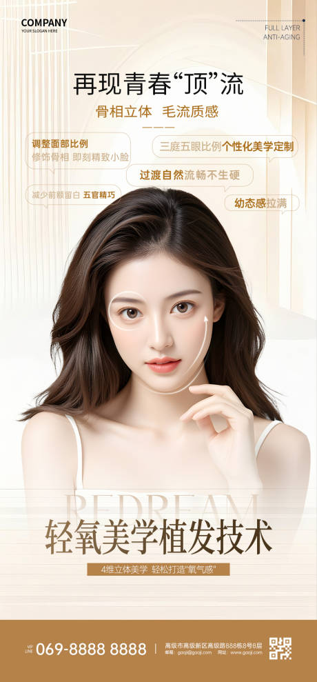 源文件下载【医美美容海报】编号：57850029805925145