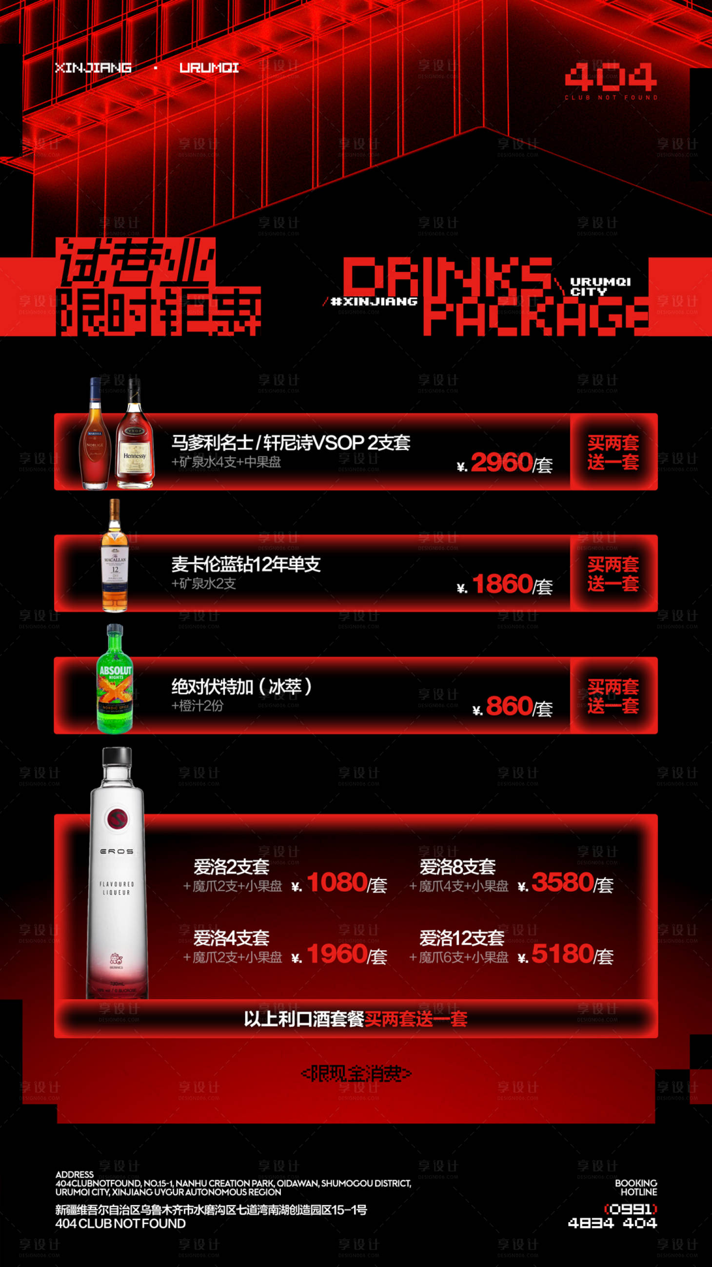 源文件下载【酒吧酒水套餐海报】编号：74340029455339083