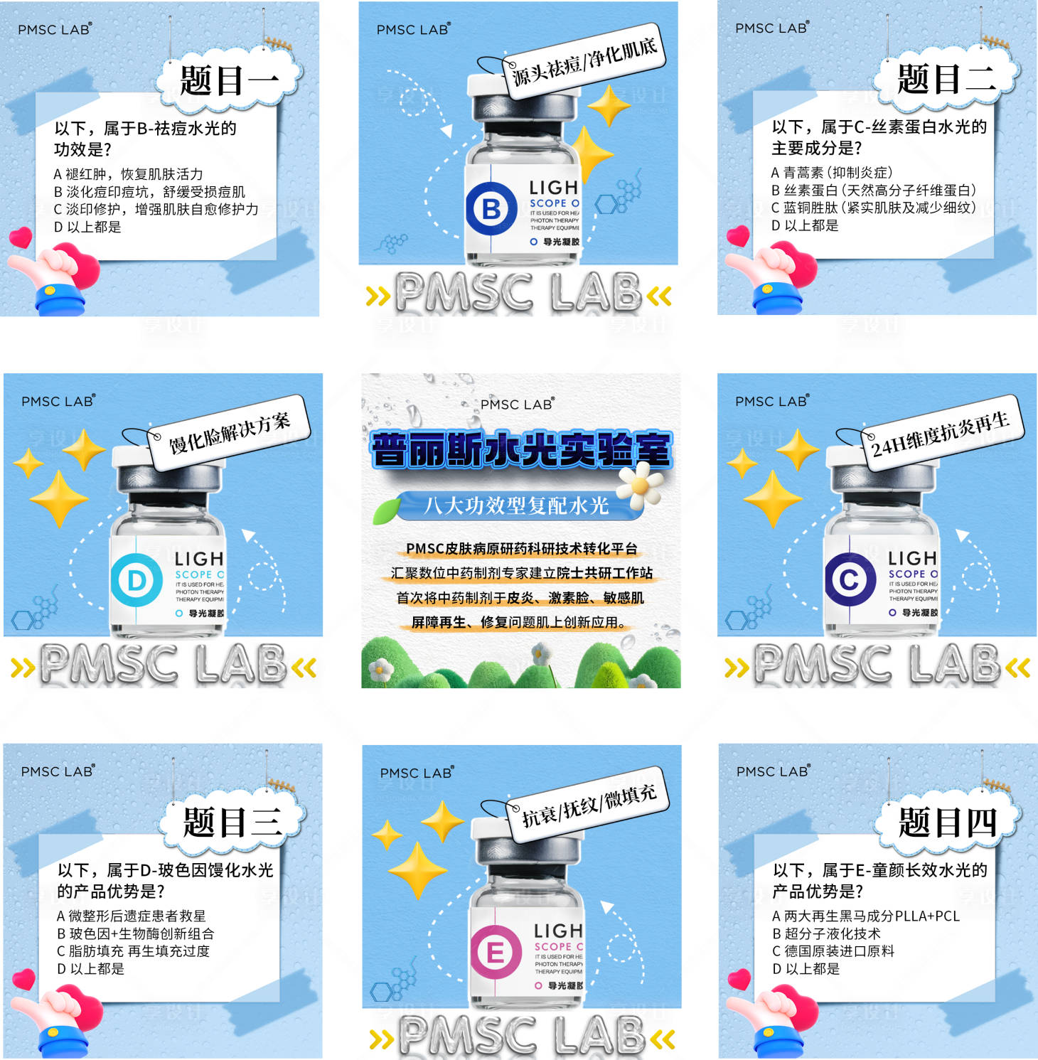 源文件下載【享設(shè)計】搜索編號：37450029832435646【醫(yī)美水光護膚產(chǎn)品海報】