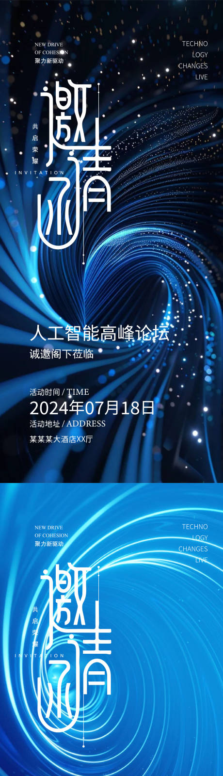 源文件下载【享设计】搜索编号：38180029106434036【科技邀请函海报】