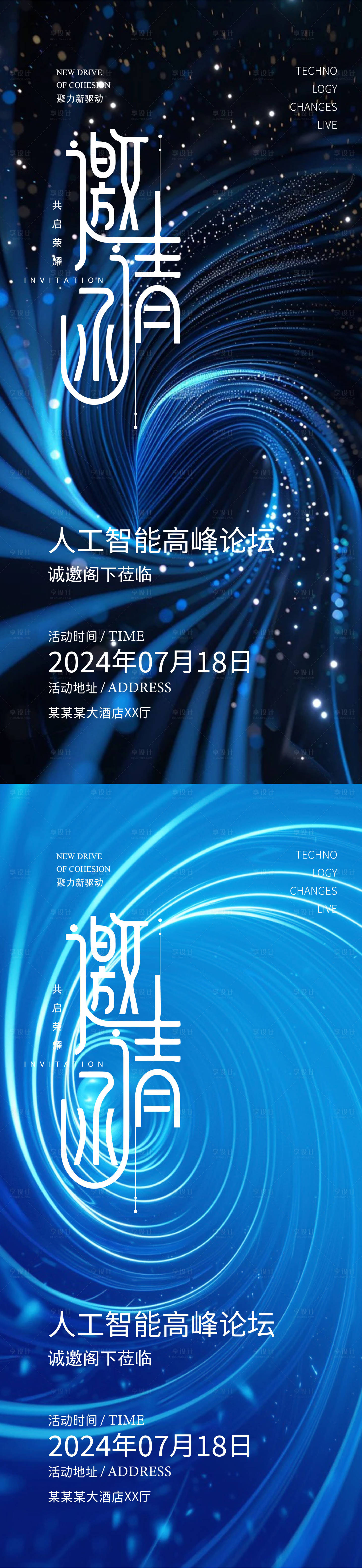 源文件下載【享設計】搜索編號：38180029106434036【科技邀請函海報】