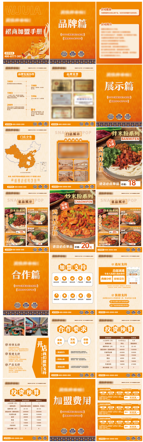 源文件下载【餐饮加盟手册】编号：22500029801898579