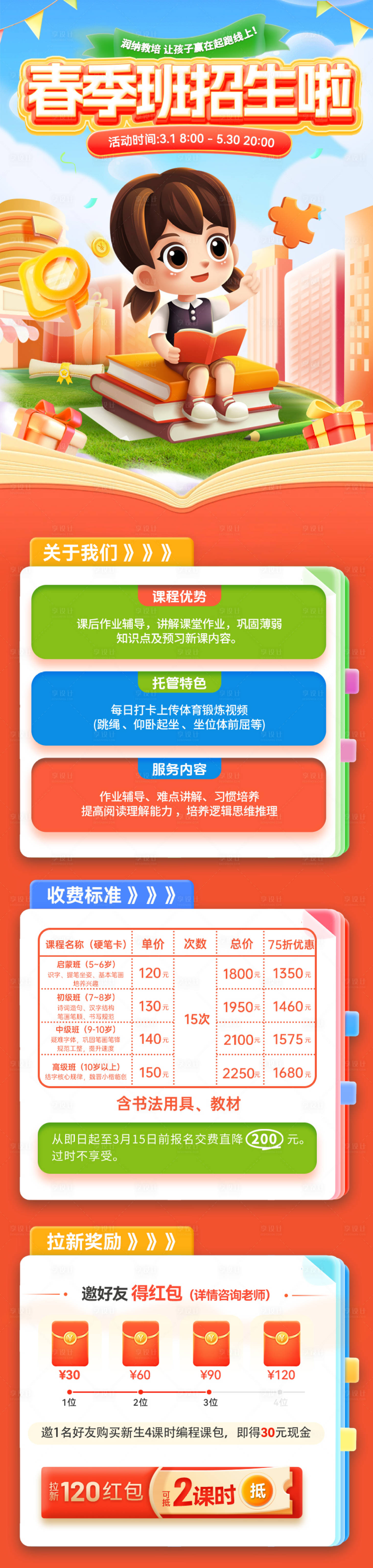 源文件下载【享设计】搜索编号：54740029536022082【春季班招生教育辅导海报】