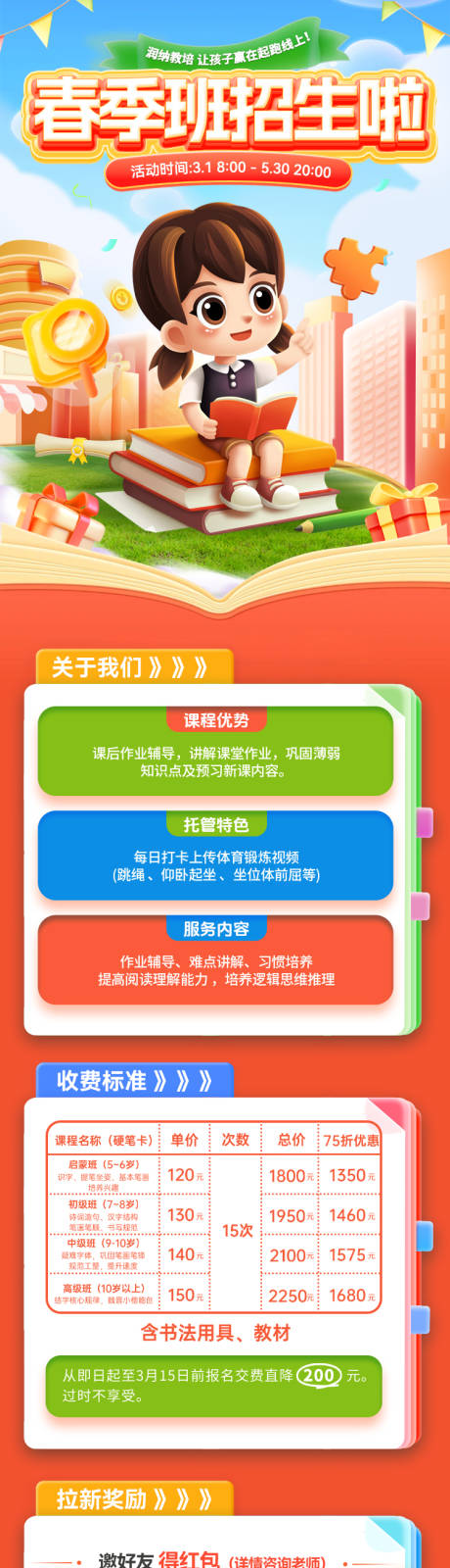春季班招生教育辅导海报