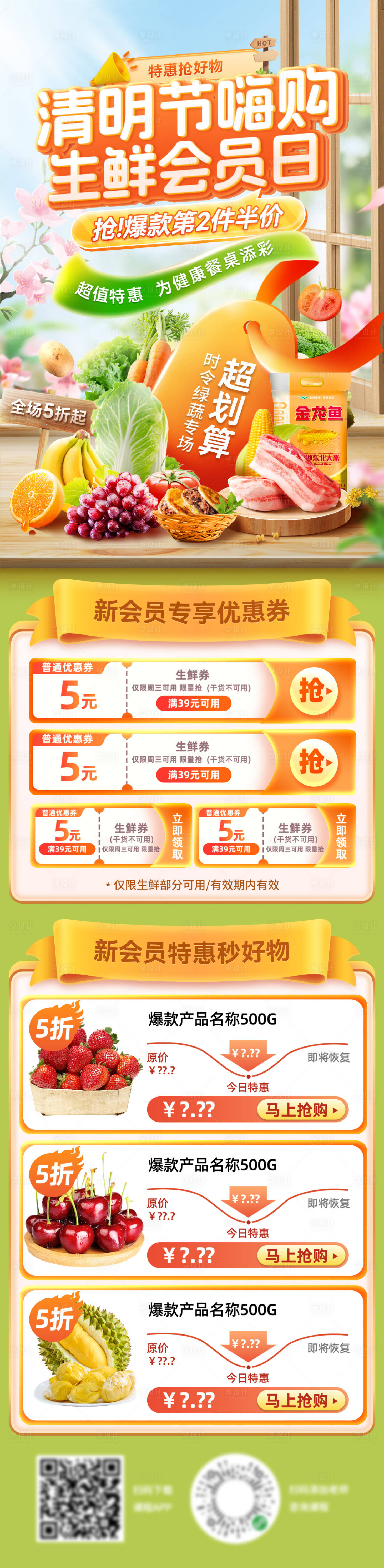 源文件下载【清明节超市首页】编号：95070029677811203