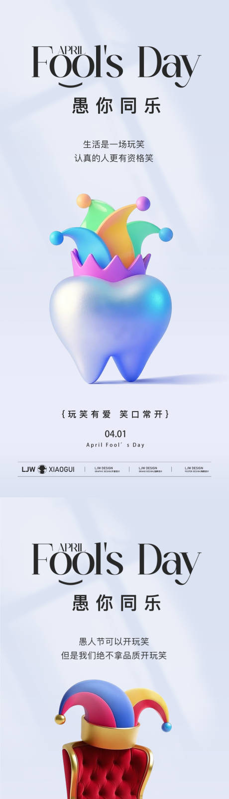 源文件下載【愚人節簡約創意系列海報】編號：49050029621729937