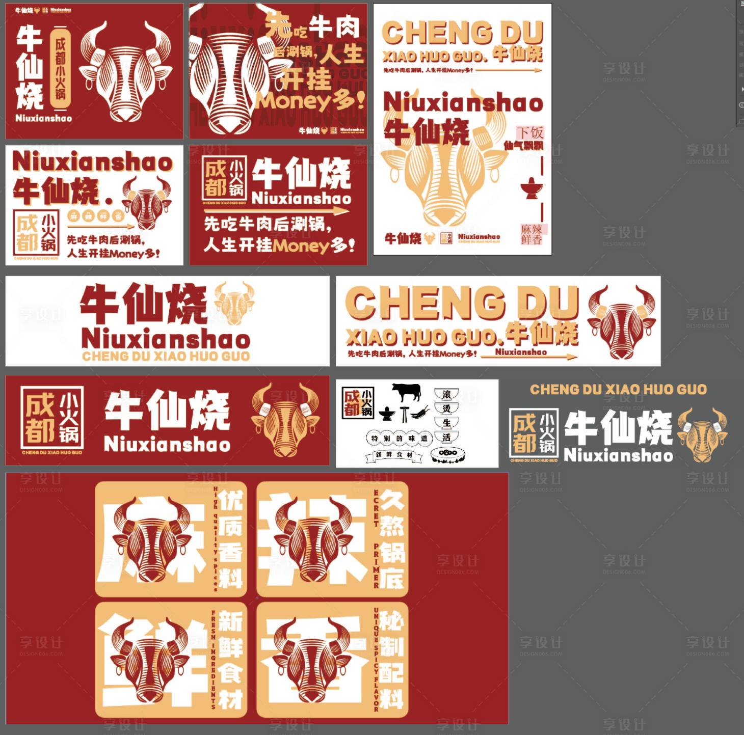 源文件下载【享设计】搜索编号：50290029229406522【火锅店海报 】