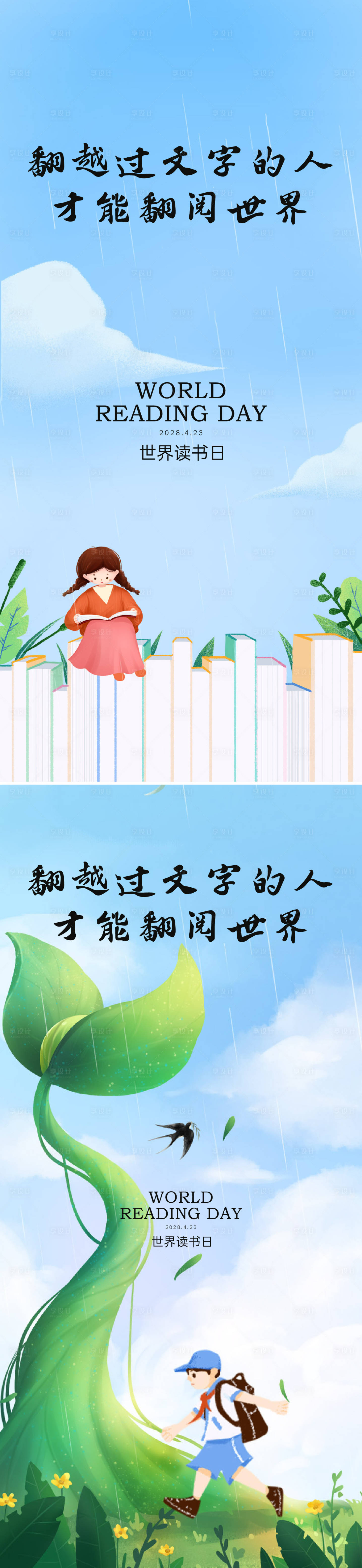 源文件下载【享设计】搜索编号：95950029116791413【世界读书日海报】