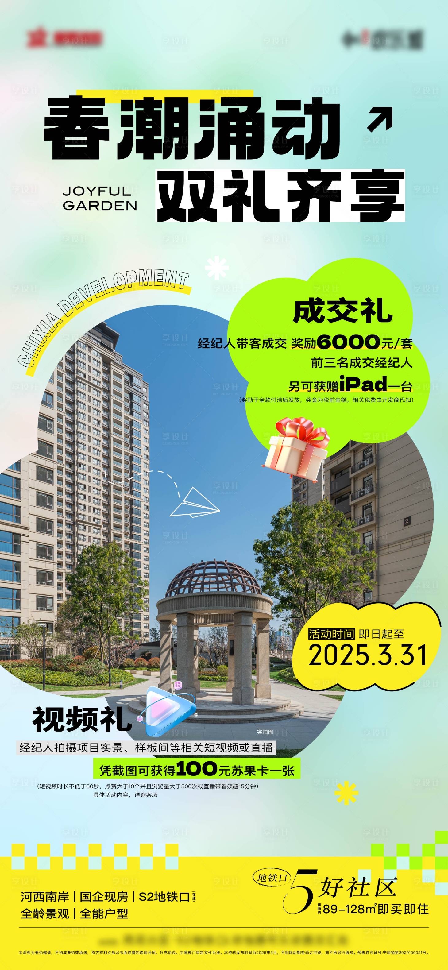 源文件下載【享設計】搜索編號：85160029736772636【視頻挑戰賽活動海報】