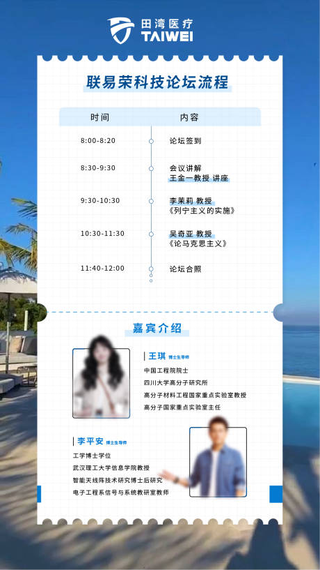 源文件下载【蓝色商务论坛流程海报】编号：87080029433385154