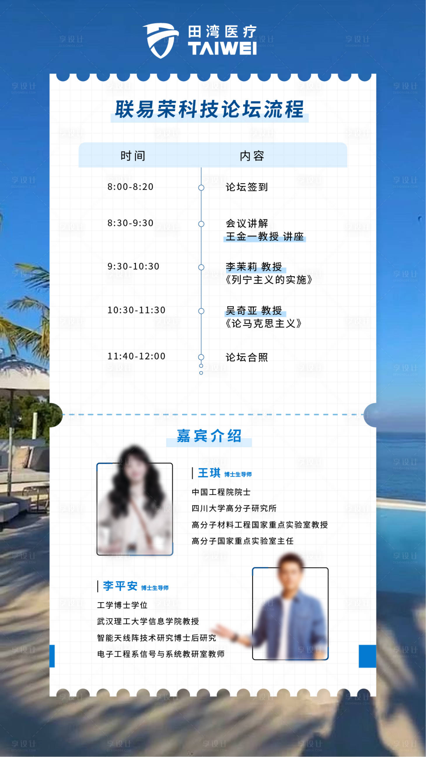 源文件下载【享设计】搜索编号：87080029433385154【蓝色商务论坛流程海报】